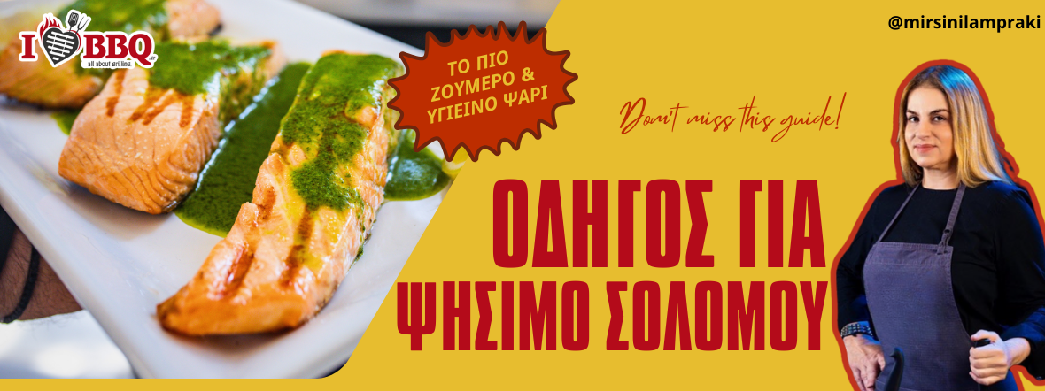 Οδηγός για το Τέλειο Ψήσιμο Φιλέτου Σολομού